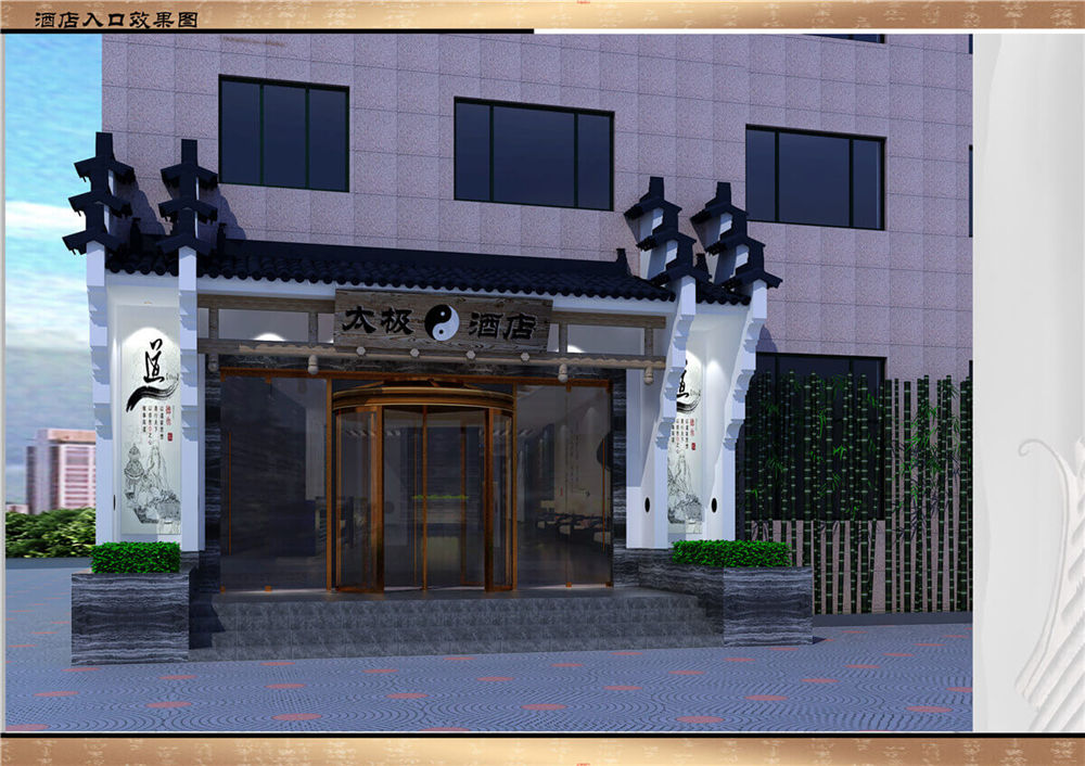 郑州太极主题酒店设计